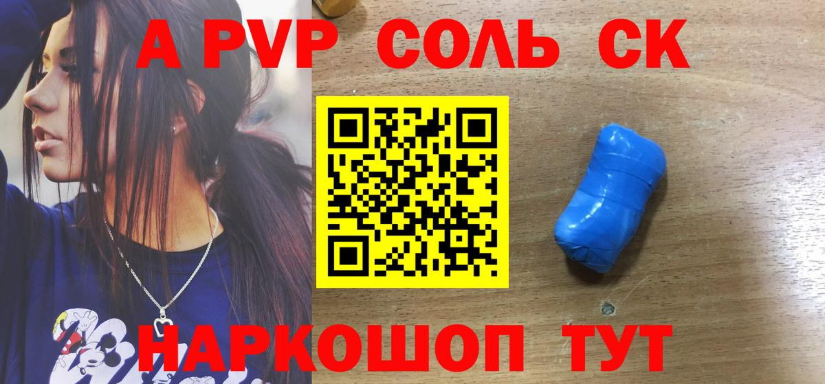 A-PVP Соль  Alpha-PVP  Alpha PVP крисы CK  Звенигород 