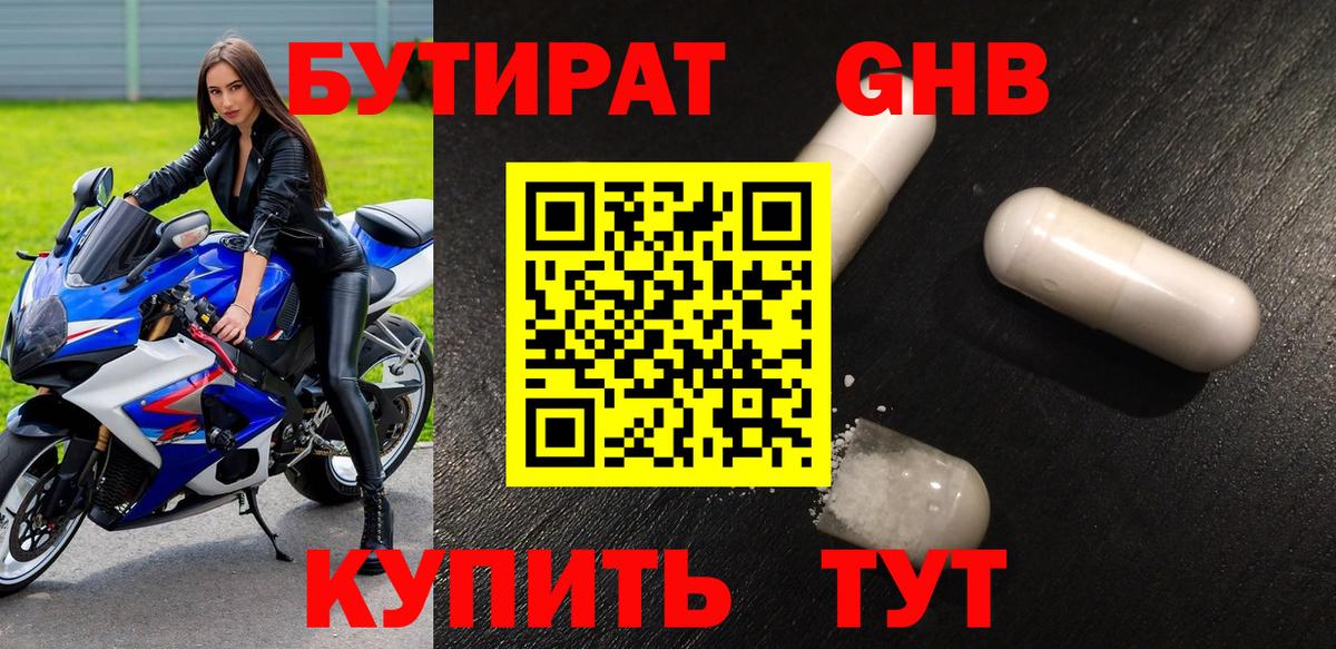 Бутират 99% Звенигород