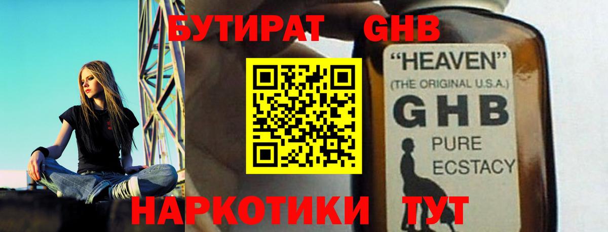 Бутират 99%  Вход с VPN  Звенигород 