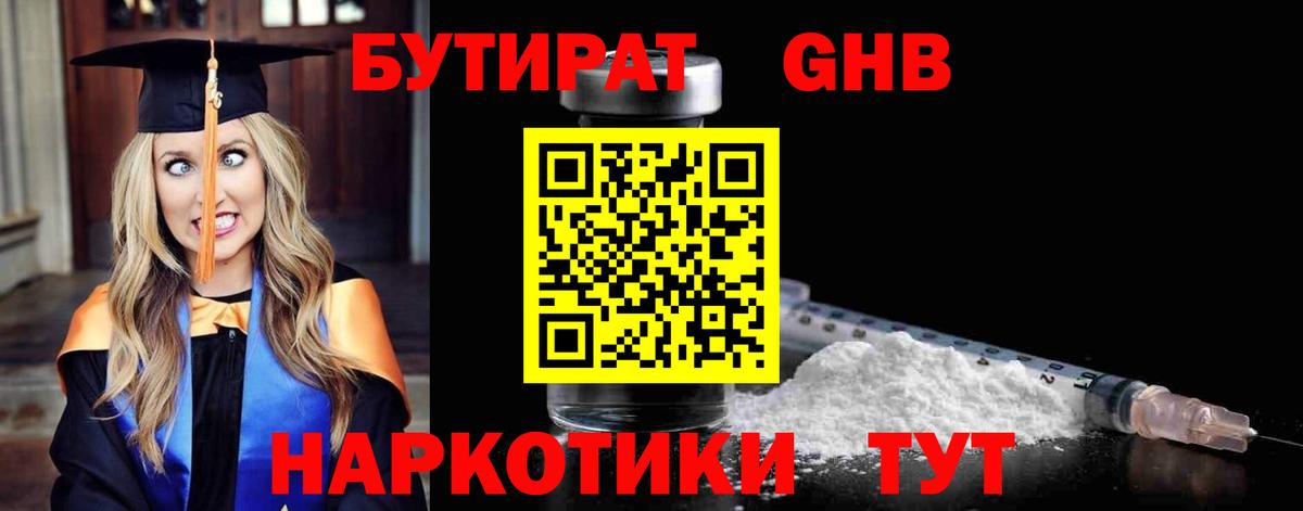 Бутират жидкий экстази  Звенигород 