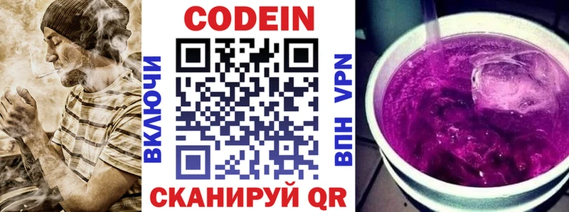 купить наркотики цена  Звенигород  Кодеиновый сироп Lean Purple Drank 