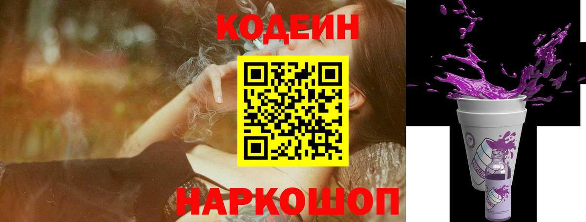 Кодеиновый сироп Lean напиток Lean (лин)  Вход с VPN  Звенигород 
