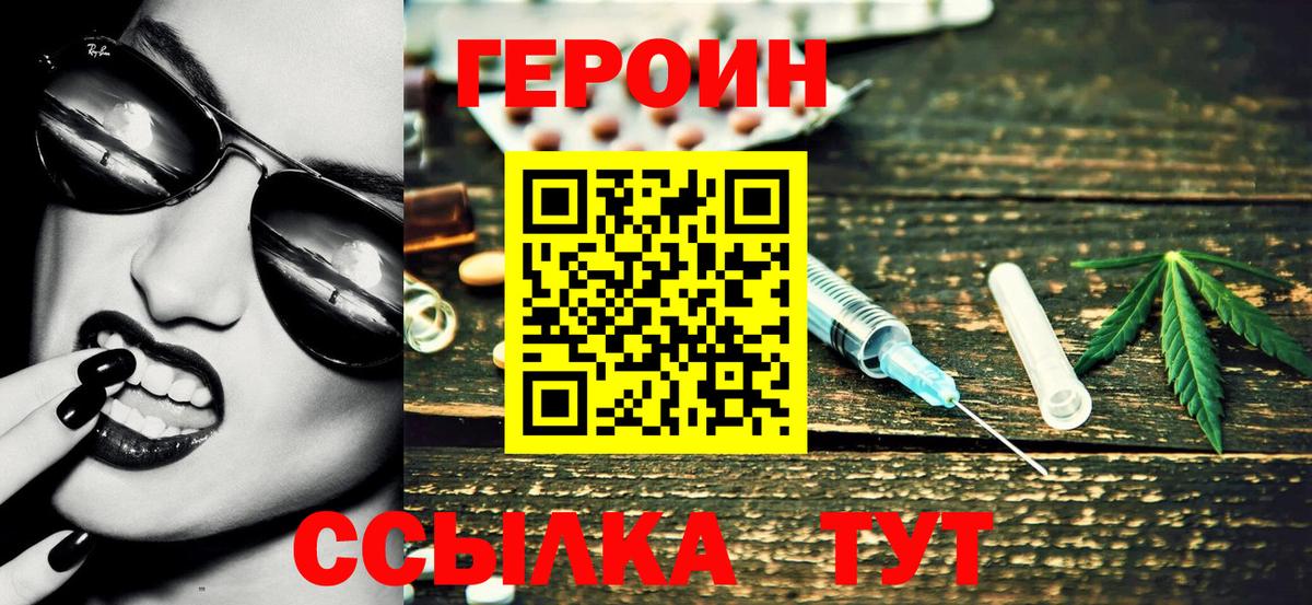 ГЕРОИН афганец  Вход с VPN  Героин  Звенигород 