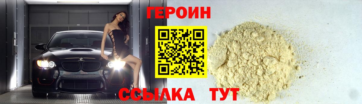 ГЕРОИН  Звенигород  ГЕРОИН белый 