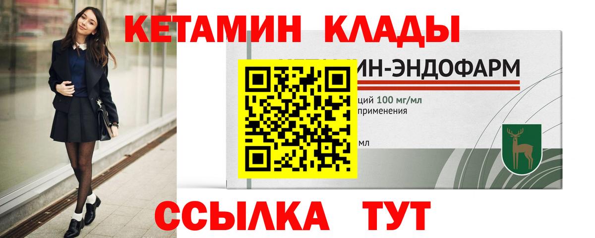 Кетамин VHQ  Вход с VPN  Звенигород 