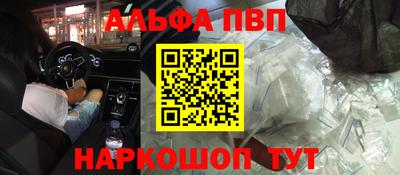 альфа пвп Абакан