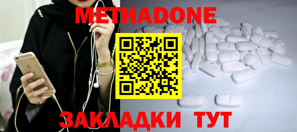 Метадон кристалл Звенигород