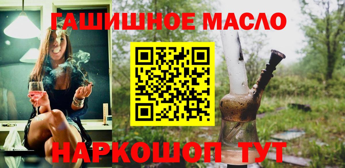 ТГК гашишное масло Звенигород